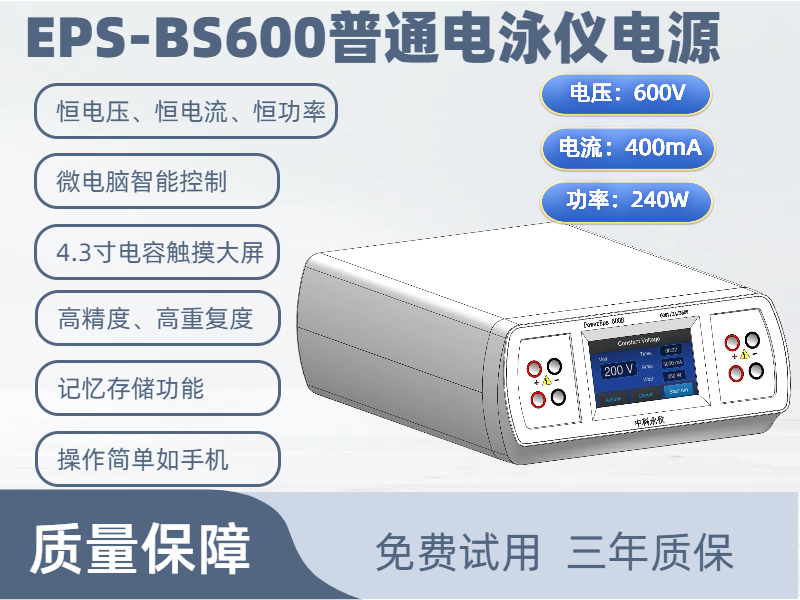 EPS-BS600普通電泳儀電源.png