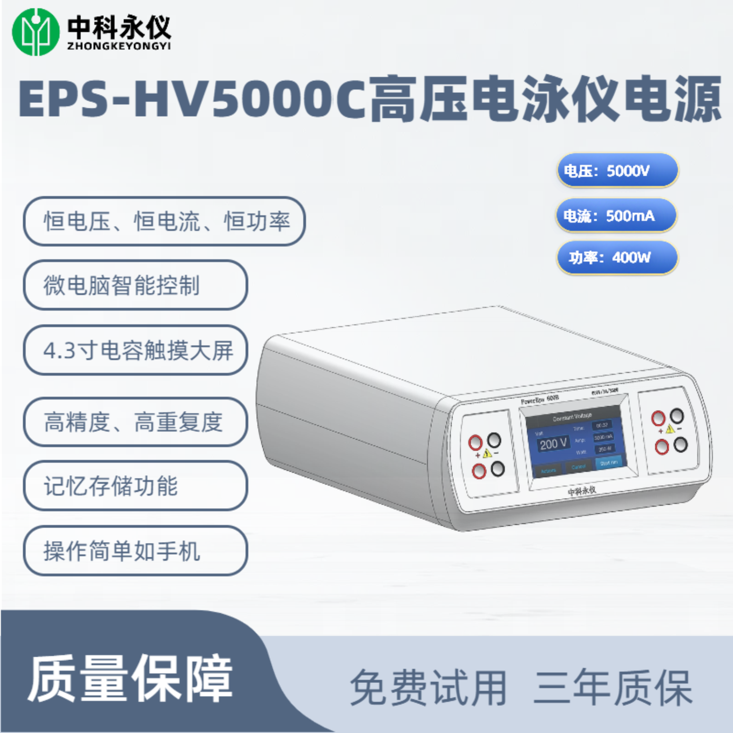 EPS-HV5000C高壓電泳儀電源.png
