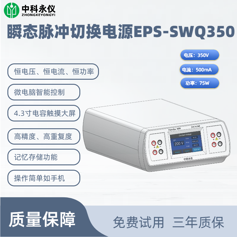 瞬態脈沖切換電源EPS-SWQ350.png