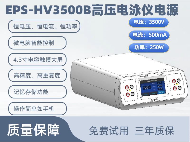 EPS-HV3500B高壓電泳儀電源.png